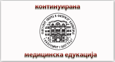 Континуирана Медицинска Едукација